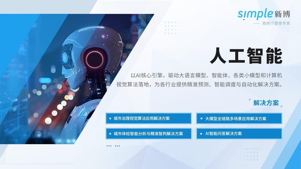 新博AI中台