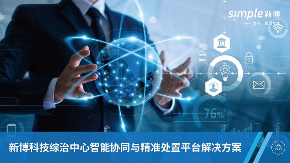 新博数据中台