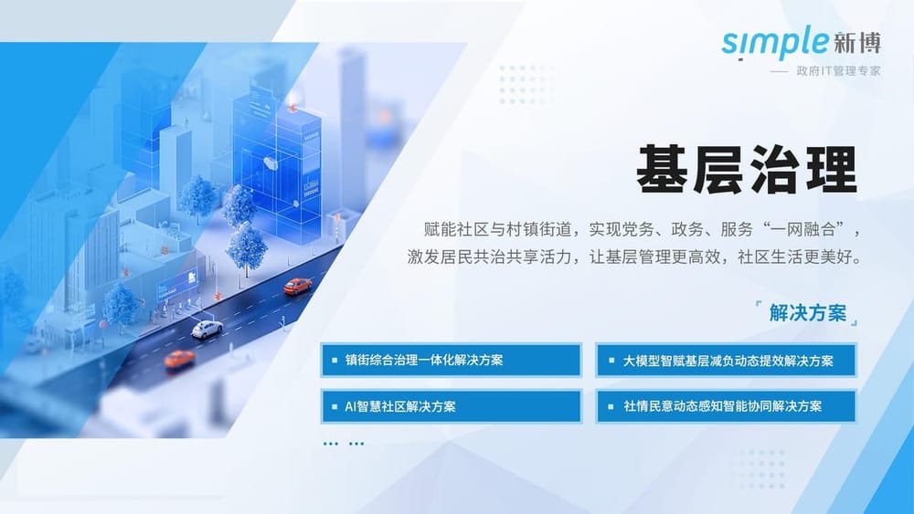 基层治理